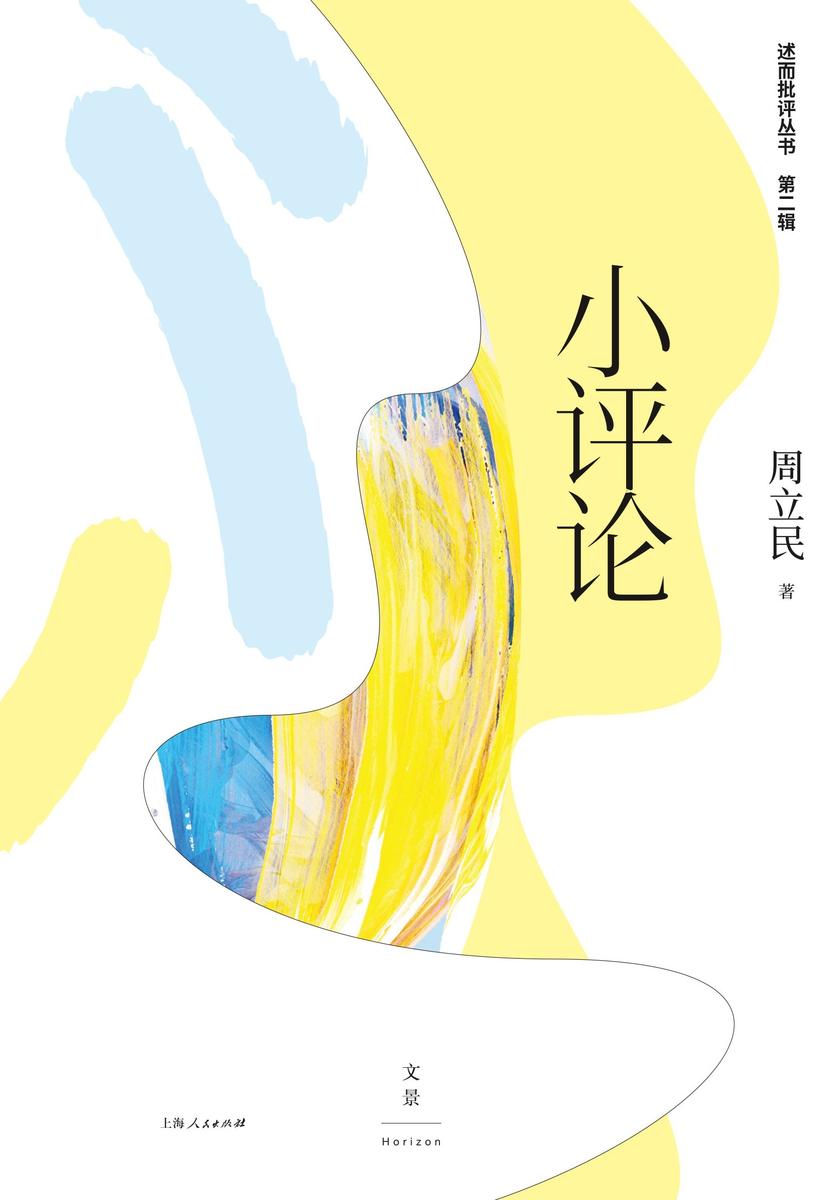小评论
