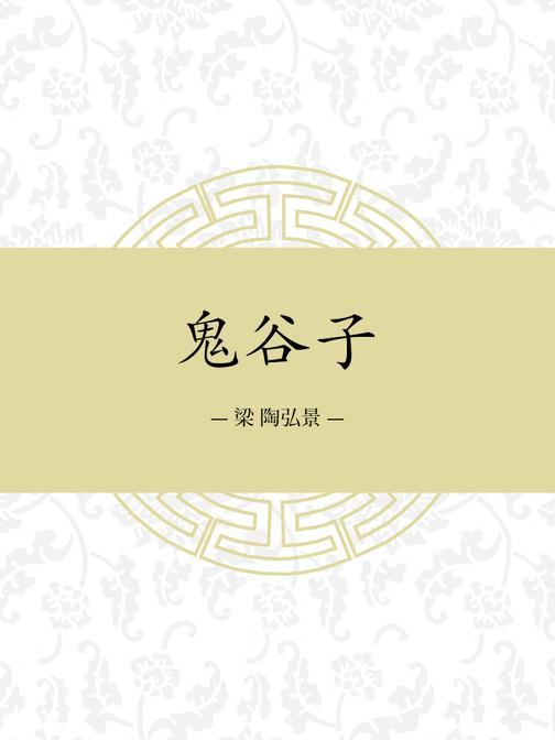鬼谷子
