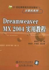 DreamweaverMX2004实用教程(仅适用PC阅读)