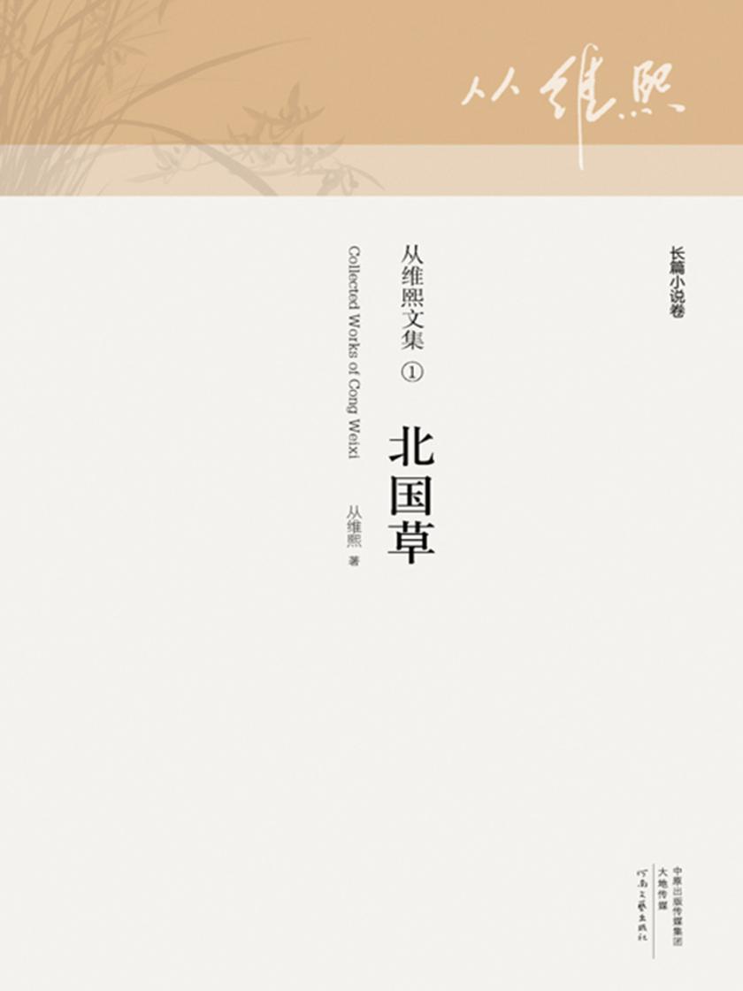 北国草
