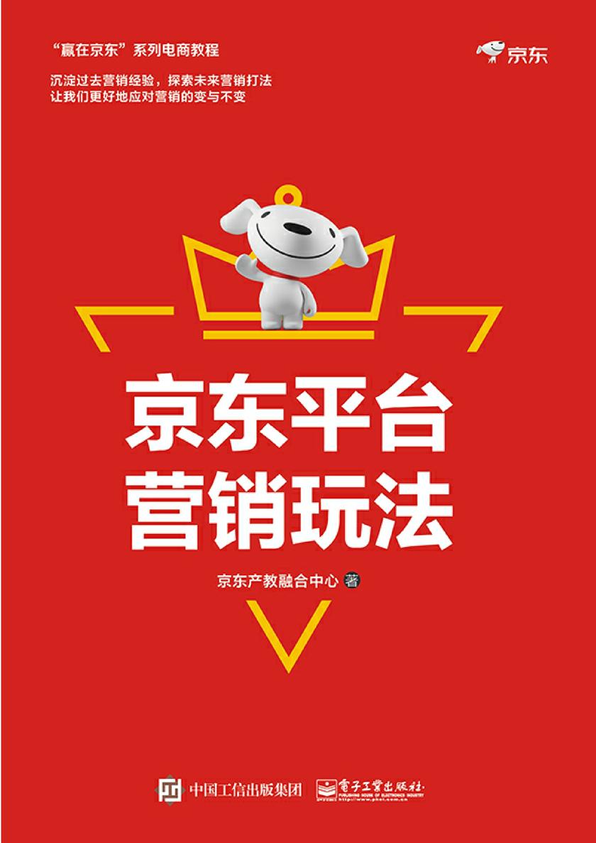 京东平台营销玩法
