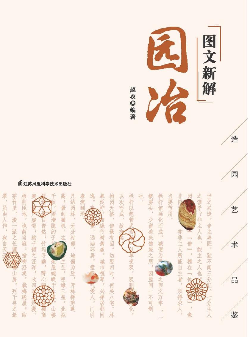 图文新解园冶