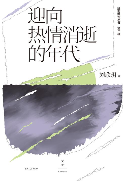 迎向热情消逝的年代