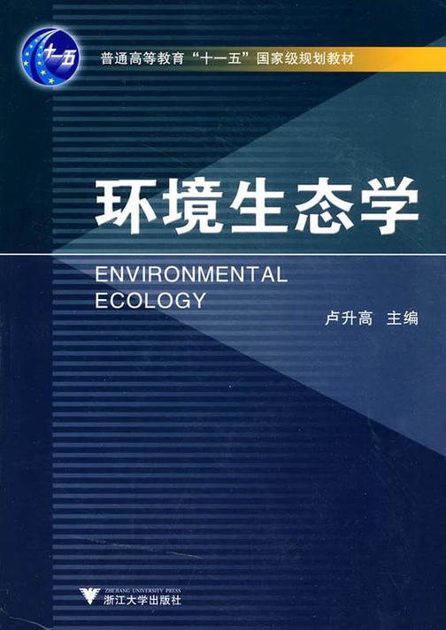 环境生态学