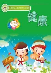 小皮皮幼儿素质教育活动教程·幼儿画册·健康（幼小衔接下册）(仅适用PC阅读)
