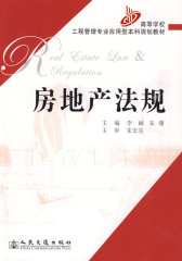 房地产法规(试读本)