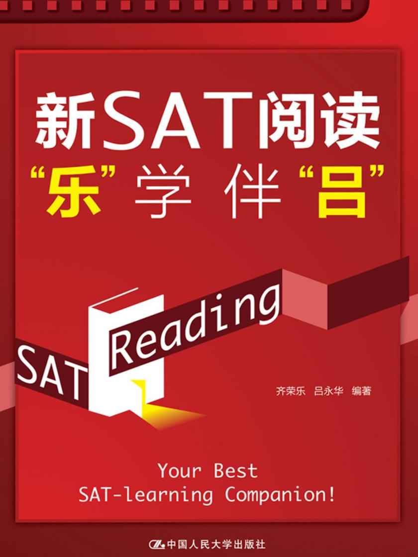 新SAT阅读“乐”学伴 “吕”