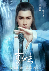 诛仙（电视名：诛仙青云志）