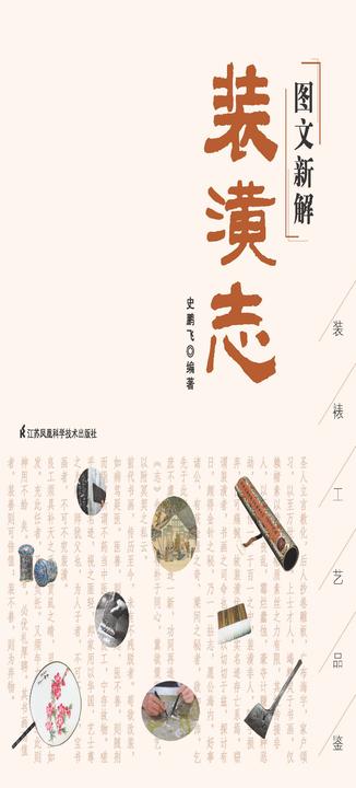 图文新解装潢志
