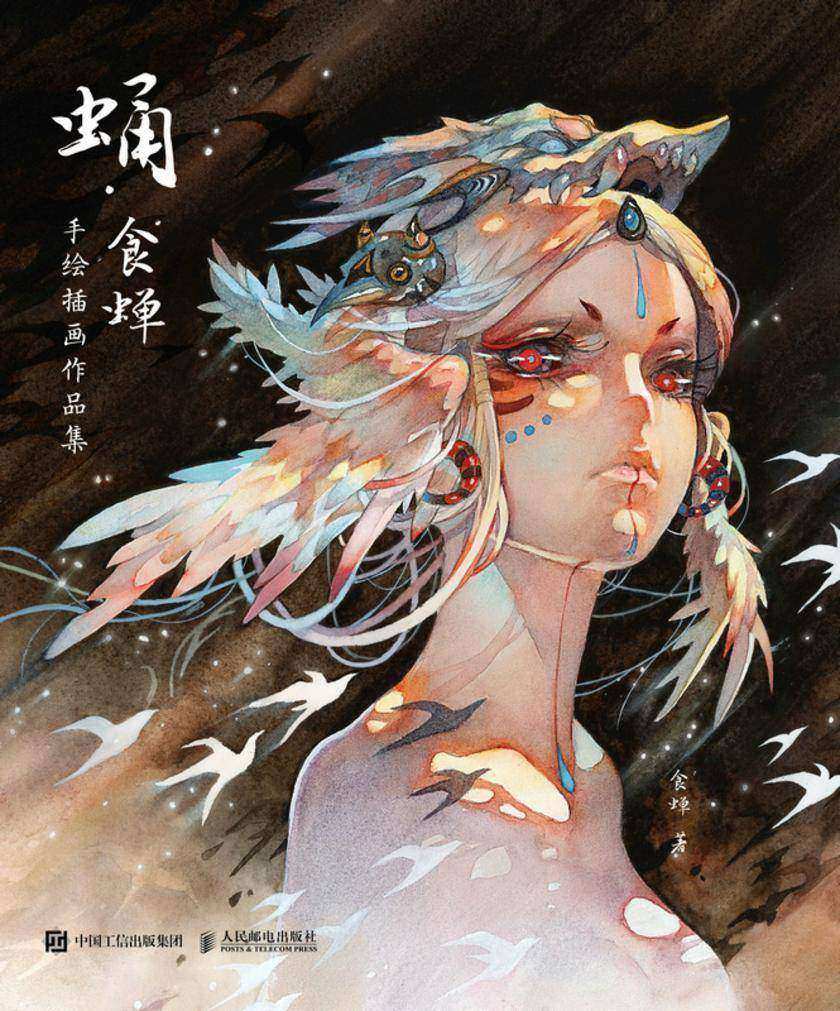 蛹 食蝉手绘插画作品集