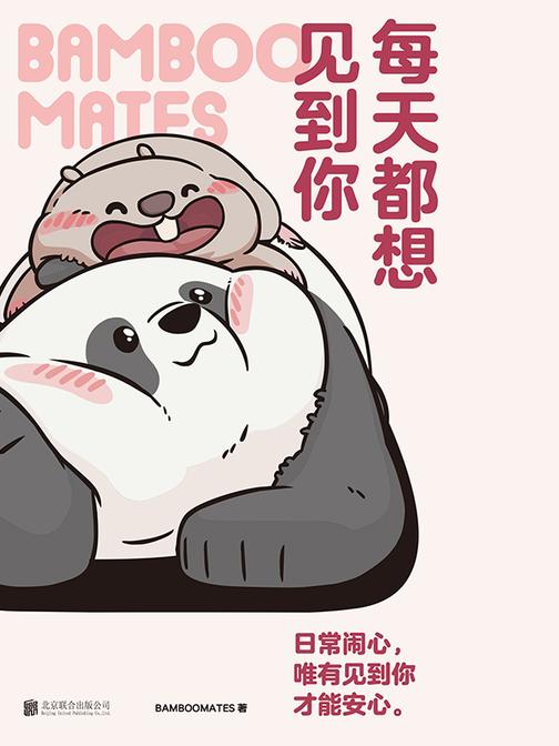 每天都想见到你