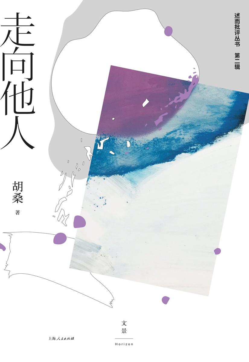走向他人