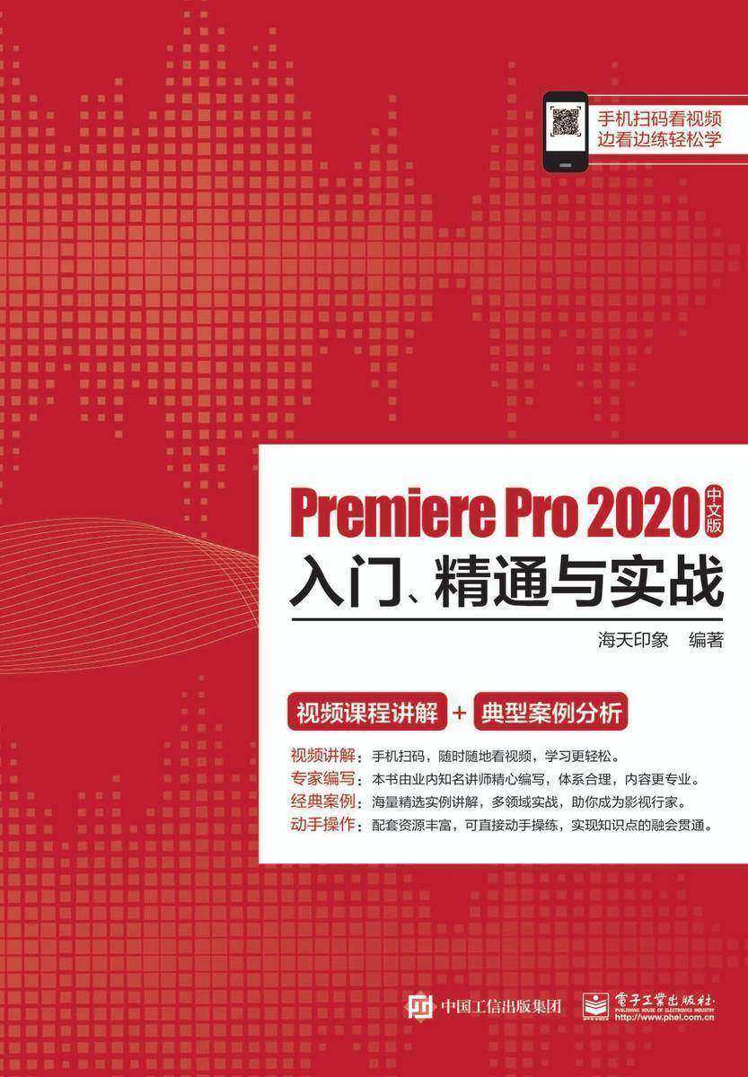 Premiere Pro 2020中文版入门、精通与实战