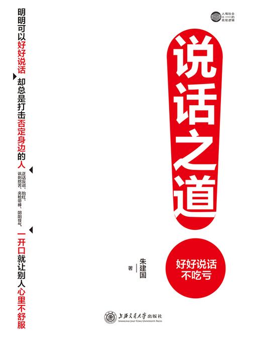 说话之道