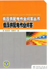 低压供配电作业问答