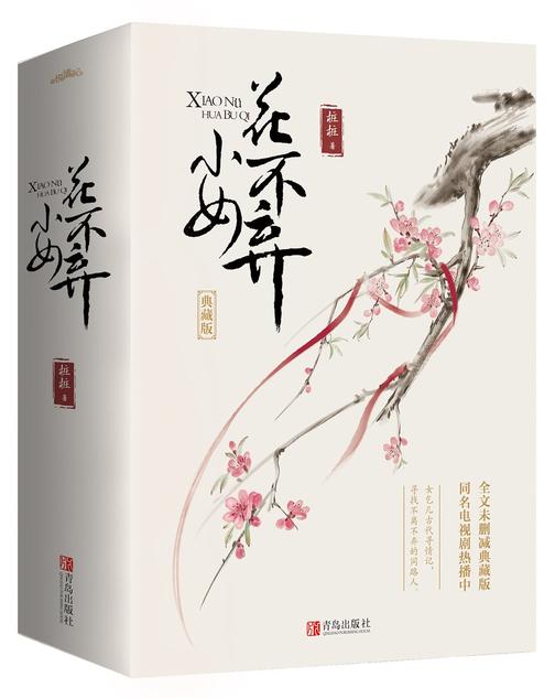 小女花不弃·典藏版(全三册)