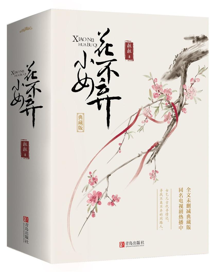 小女花不弃·典藏版(全三册)