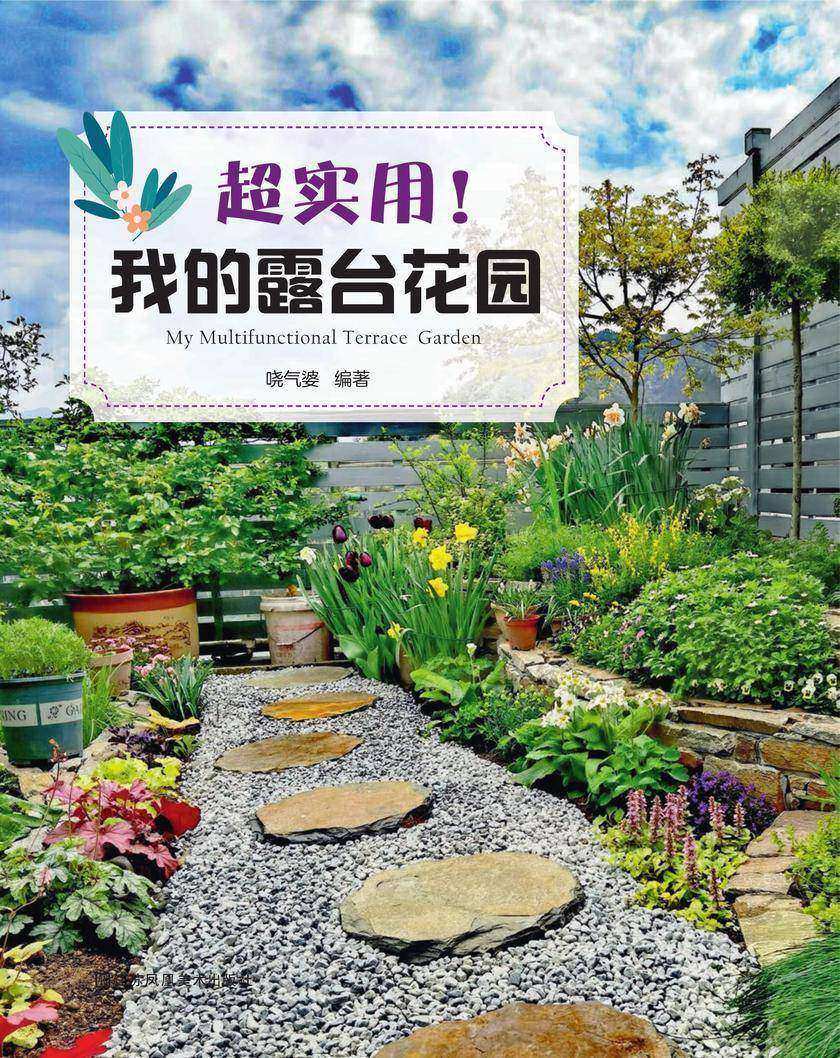 超实用!我的露台花园