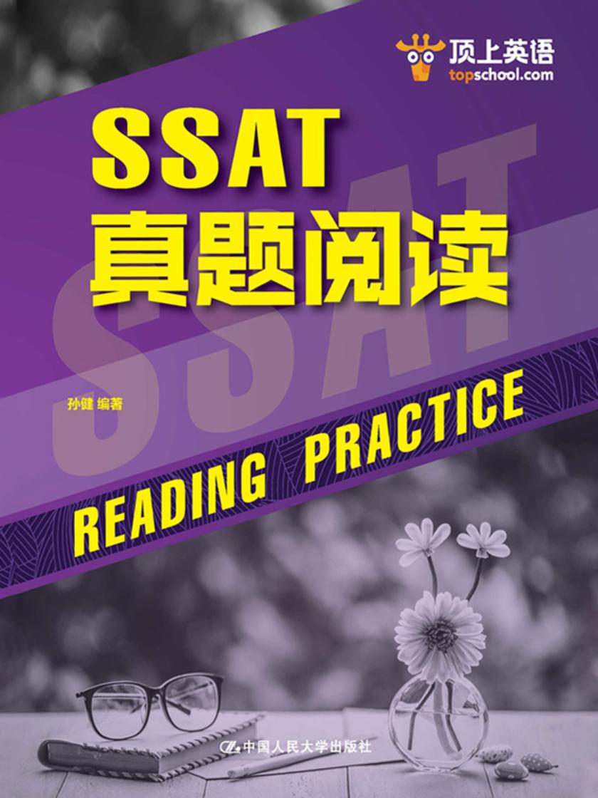 SSAT真题阅读