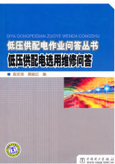 低压供配电选用维修问答