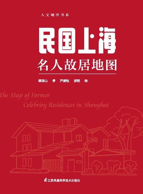 民国上海名人故居地图