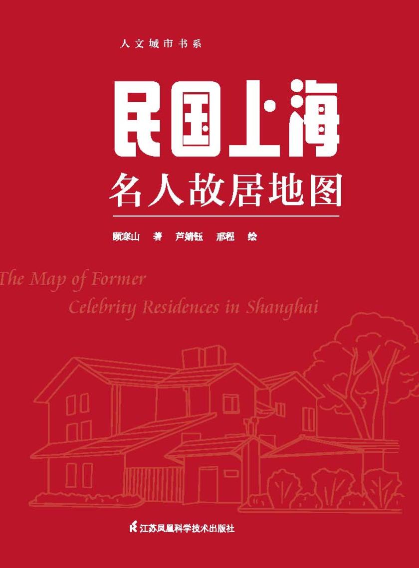 民国上海名人故居地图
