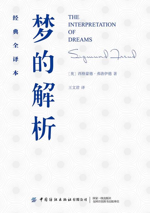 梦的解析