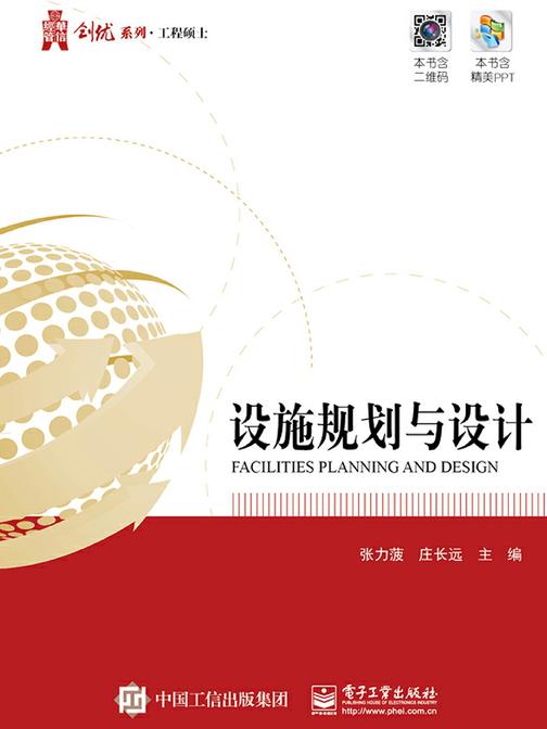 设施规划与设计