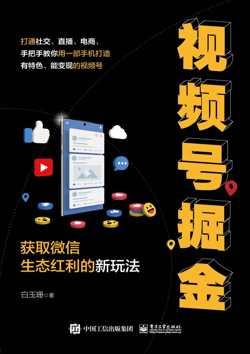 视频号掘金——获取微信生态红利的新玩法