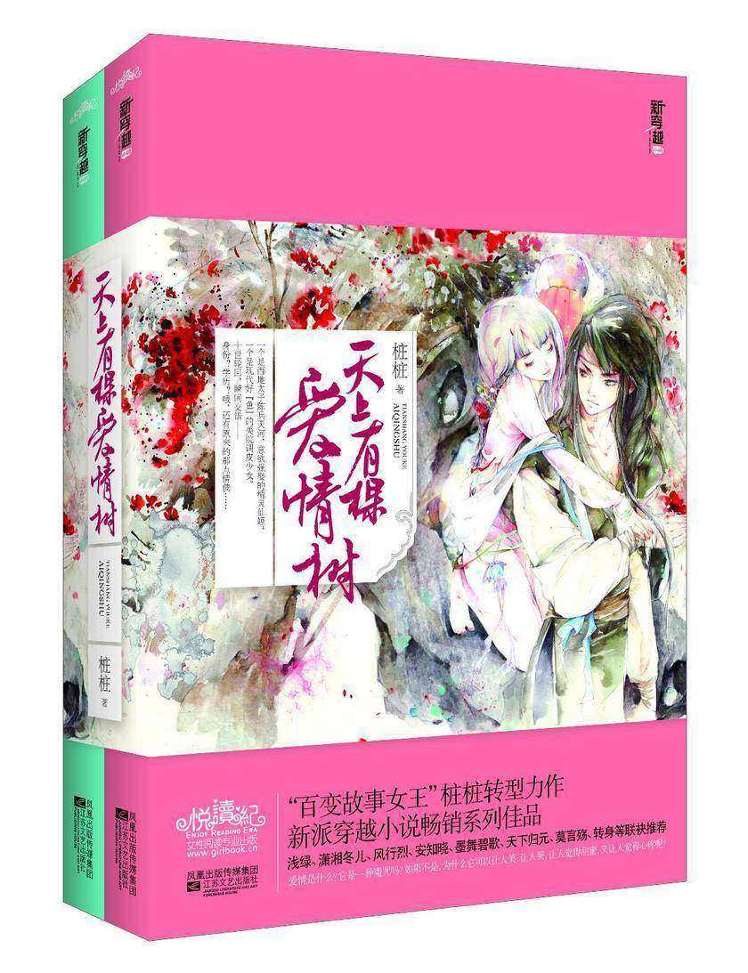 天上有棵爱情树(全二册)