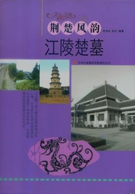 荆楚风韵——江陵楚墓