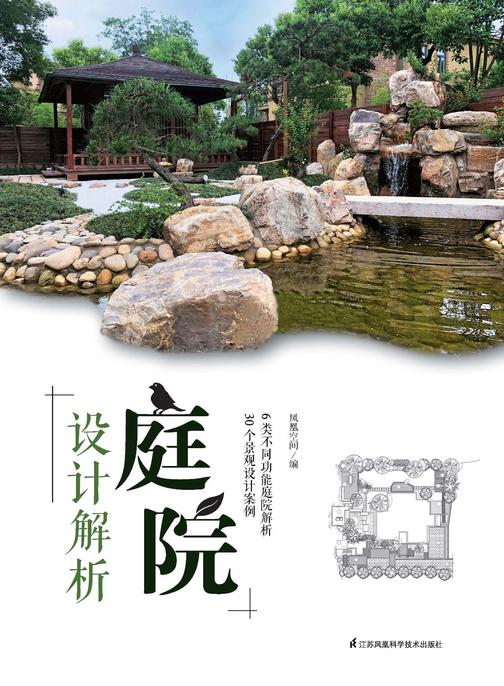 庭院设计解析