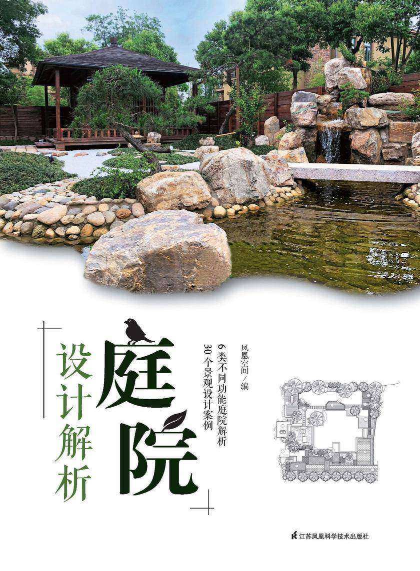 庭院设计解析