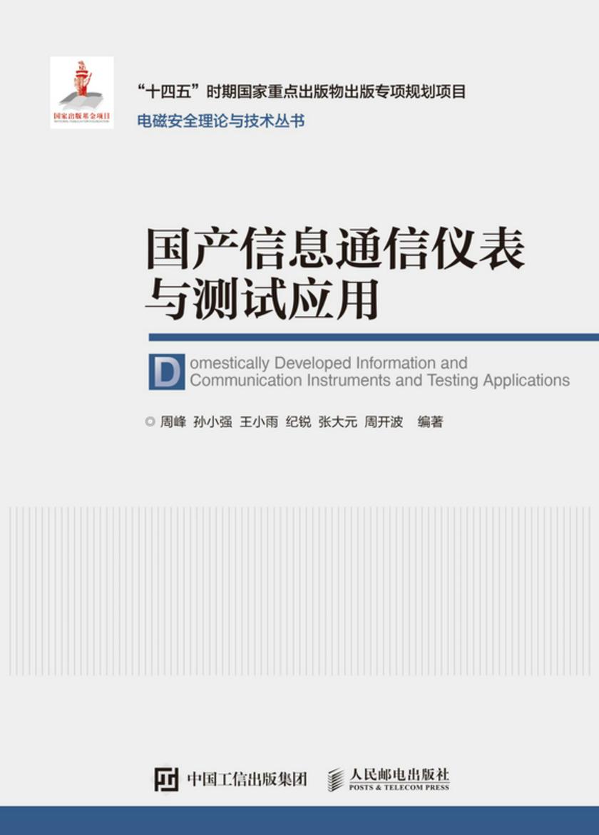 国产信息通信仪表与测试应用