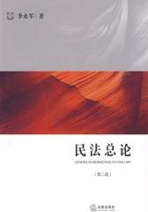 民法总论
