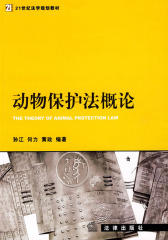 动物保护法概论