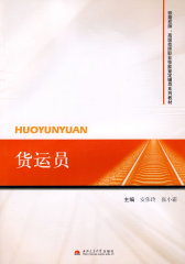 货运员(试读本)