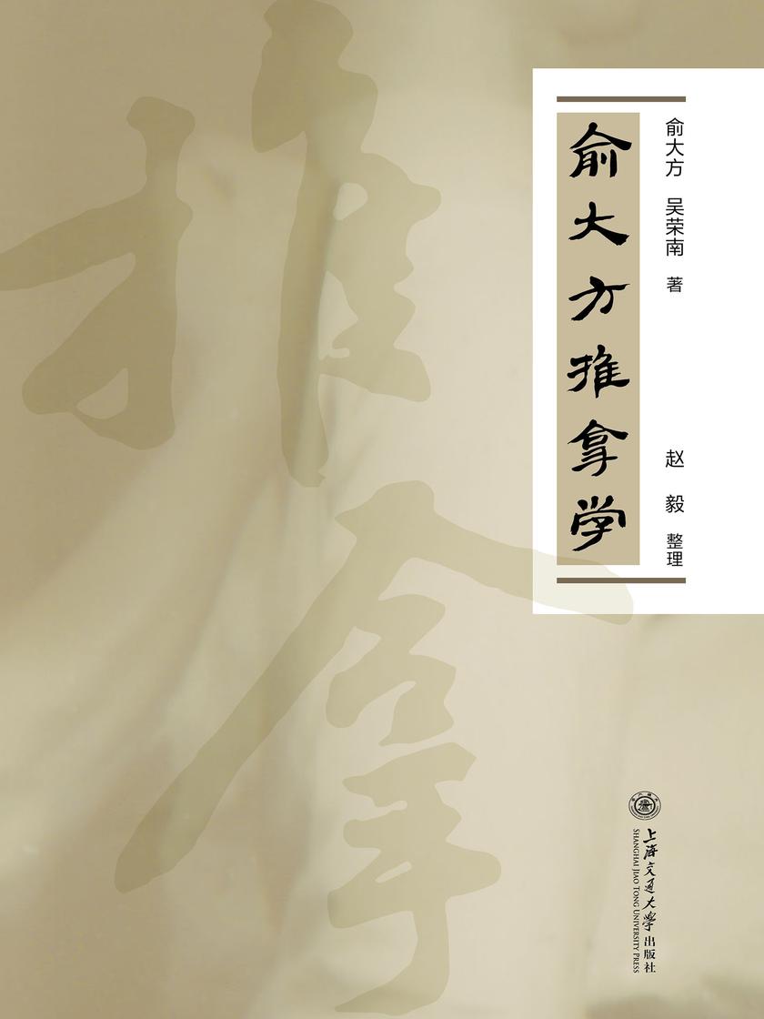 俞大方推拿学