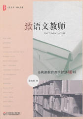 致语文老师(大夏书系)