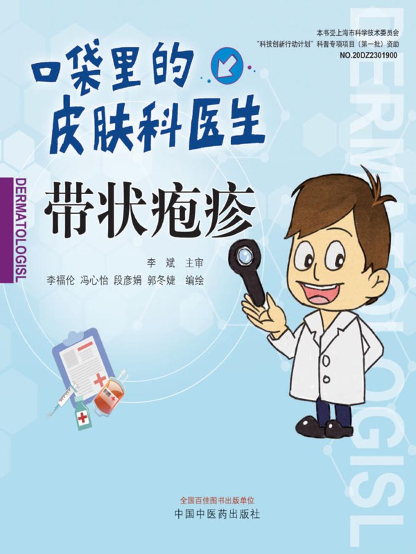 带状疱疹