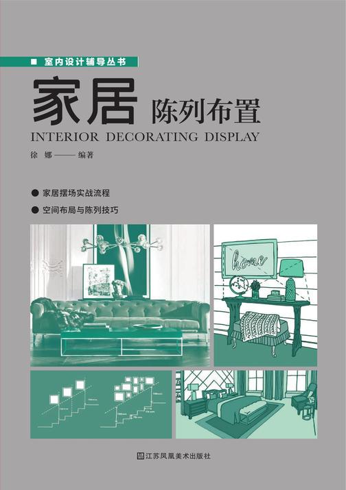 家居陈列布置