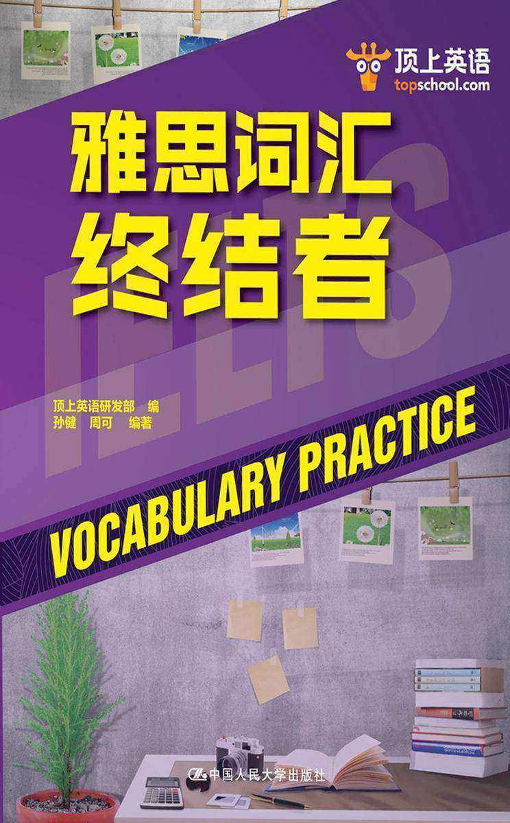 雅思词汇终结者