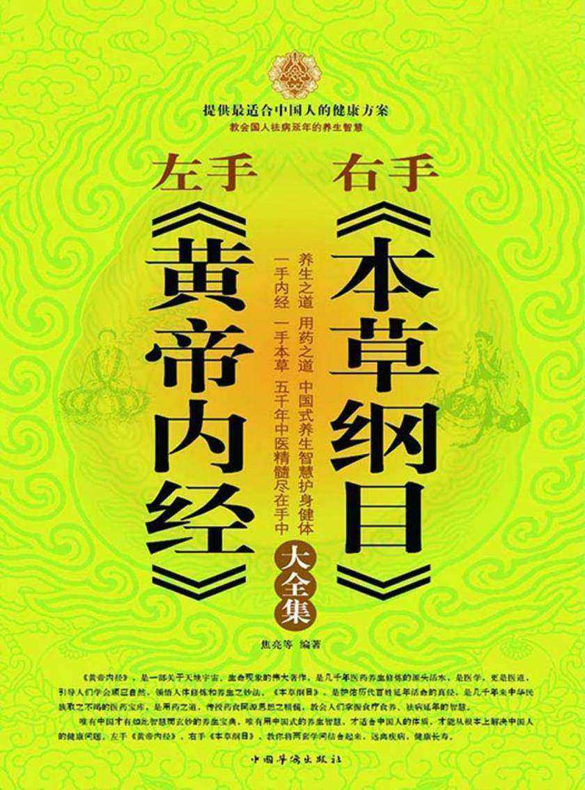 左手《黄帝内经》 右手《本草纲目》大全集
