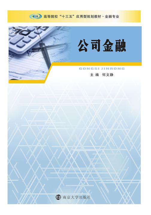 公司金融