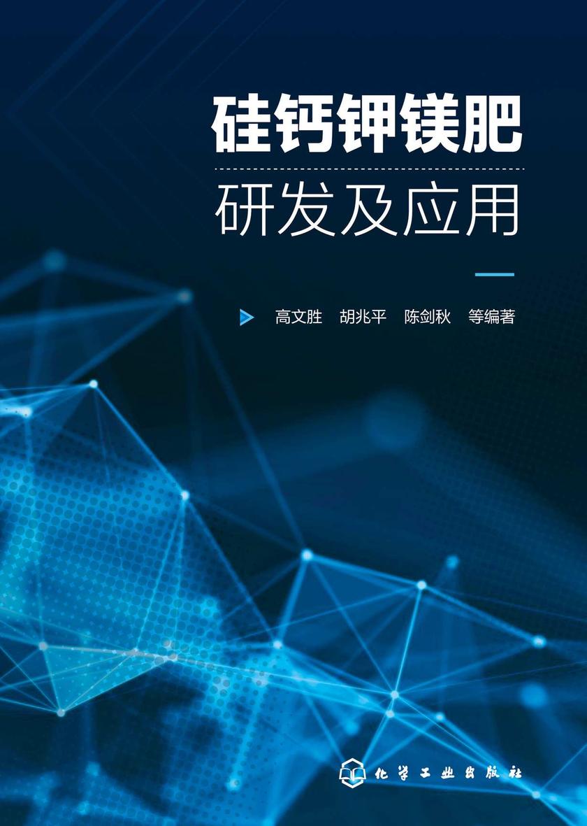 硅钙钾镁肥研发及应用