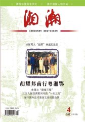 湘潮 月刊 2011年04期(电子杂志)(仅适用PC阅读)