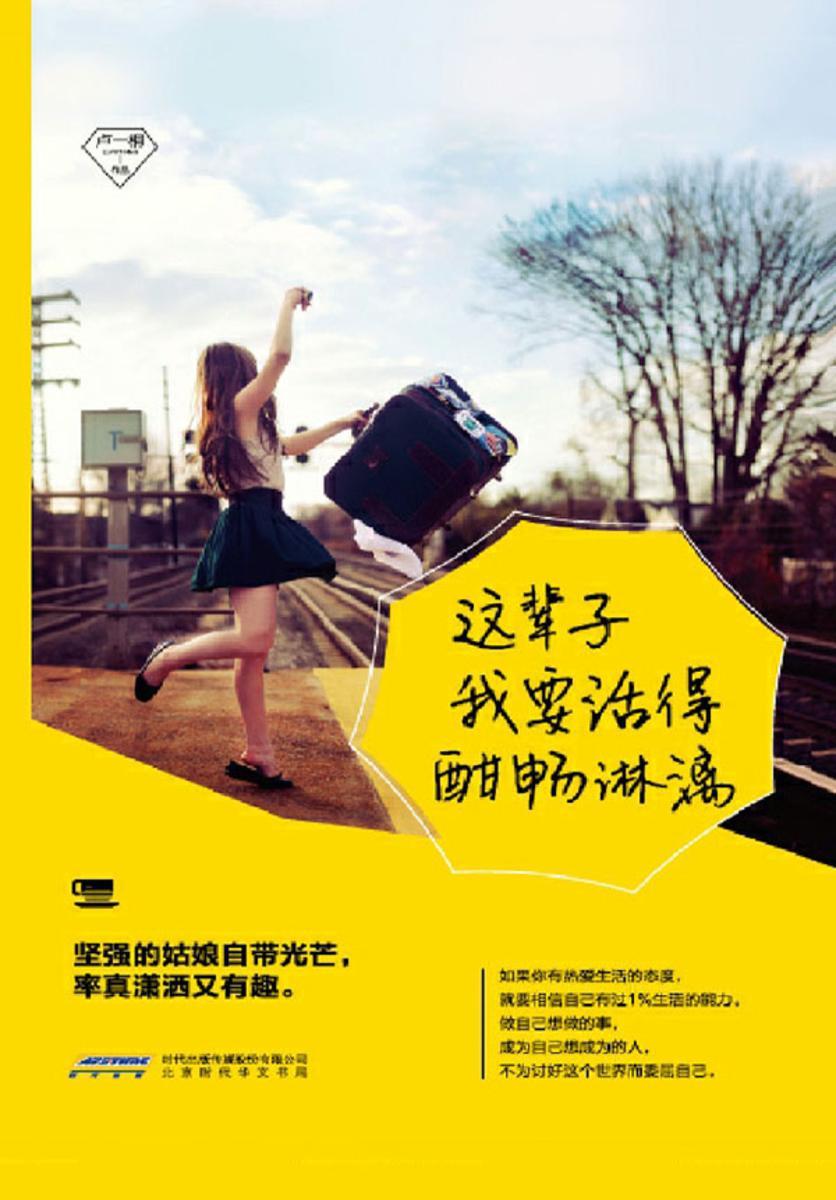这辈子我要活得酣畅淋漓