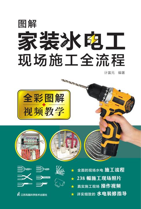 图解家装水电工现场施工全流程