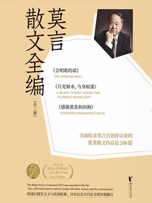 莫言散文全编（有声版）