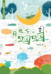月光下的蝈蝈